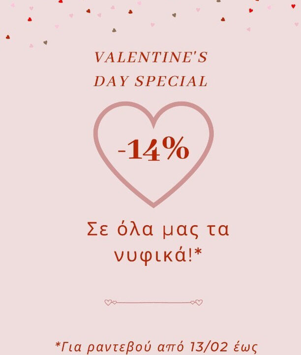 Άγιος βαλεντίνος -14% σε όλα τα νυφικά